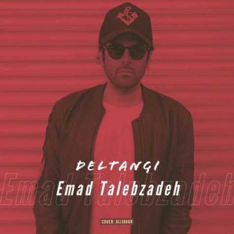 دانلود آهنگ عماد طالب زاده دلتنگی 1 Emad Talebzadeh Deltangi
